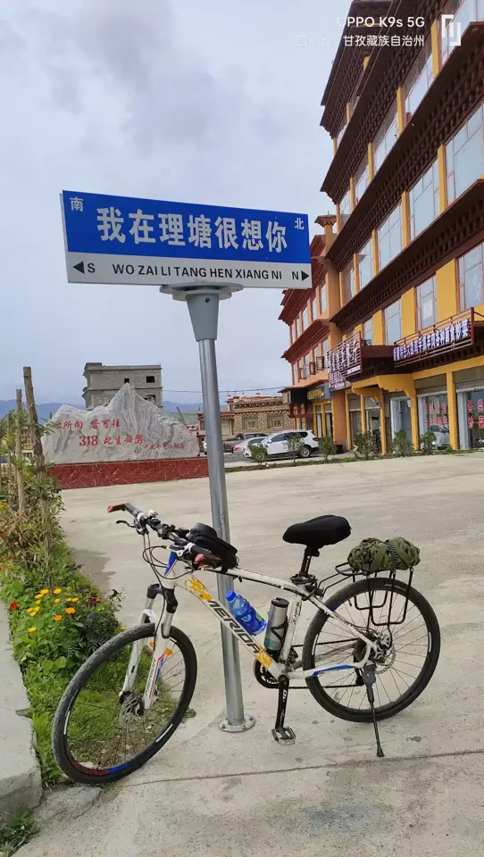 我在理塘很想你 · 单车与路牌