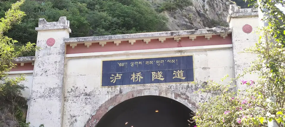 泸桥隧道入口