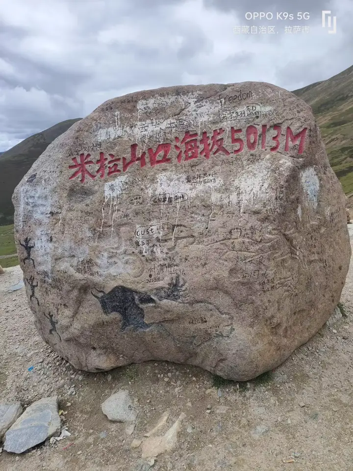 米拉山口纪念石